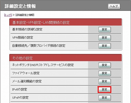 図 NVR500 IPv6の設定(1)